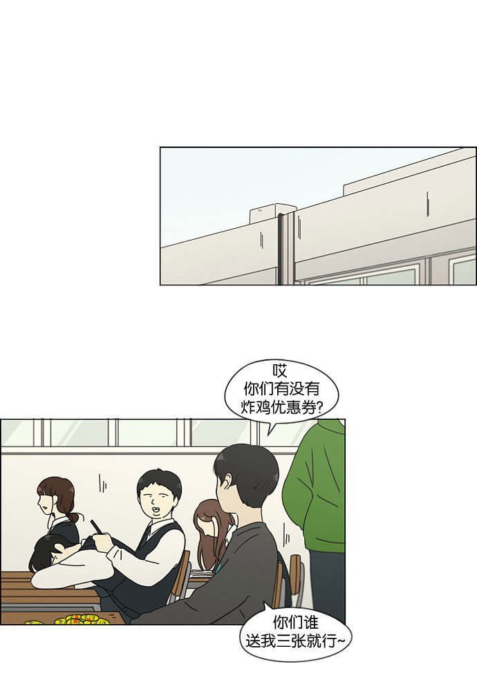 恋爱革命 - [第141话] 人生好像硬币的两面 - 2