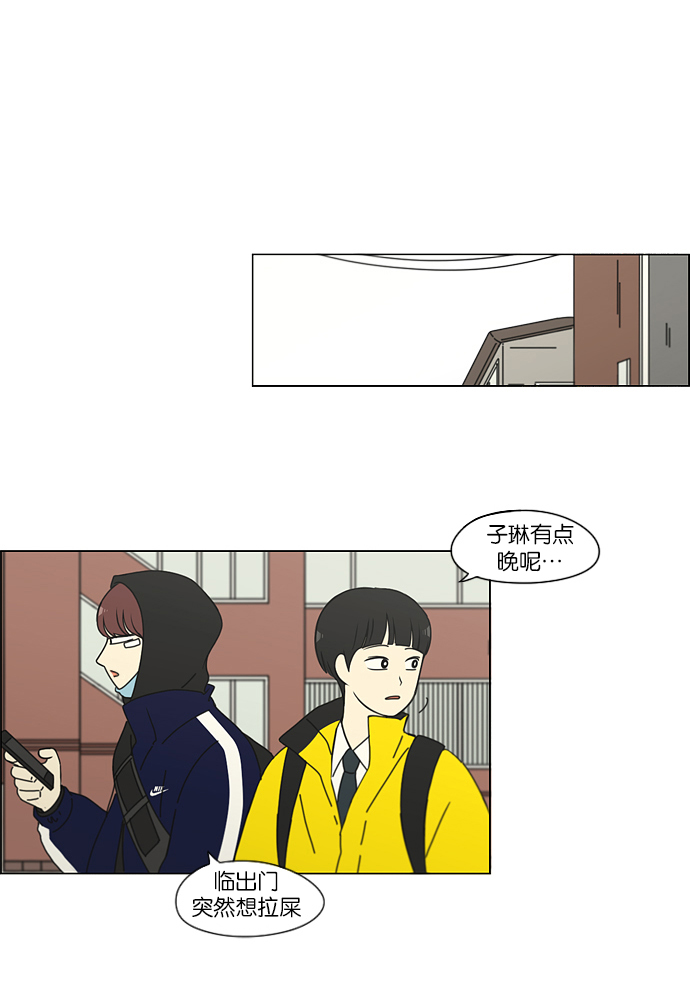 恋爱革命 - [第153话] How tall are you? - 2