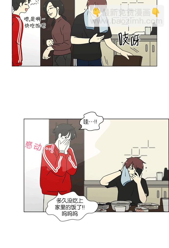 戀愛革命 - [第163話] 4,168元的幸福 (2)(1/2) - 3