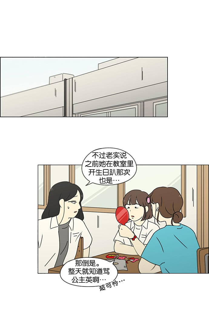 恋爱革命 - [第189话] 自卑感(1/2) - 2