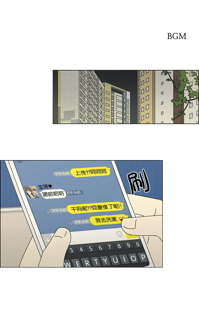 恋爱革命 - [第197话] Boy Recipe (8) <矛盾>(1/2) - 2