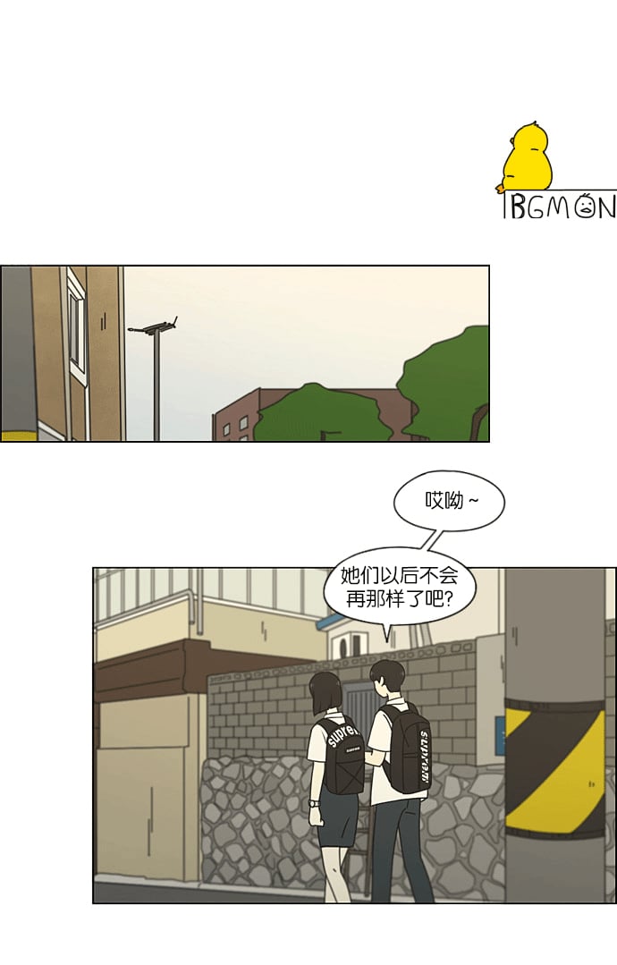 恋爱革命 - [第204话] 你对于我，我对于你(1/2) - 2