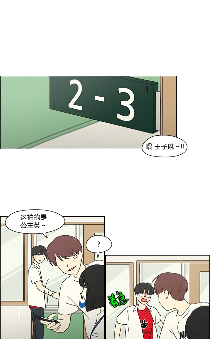 恋爱革命 - [第218话] Shyboy - 2