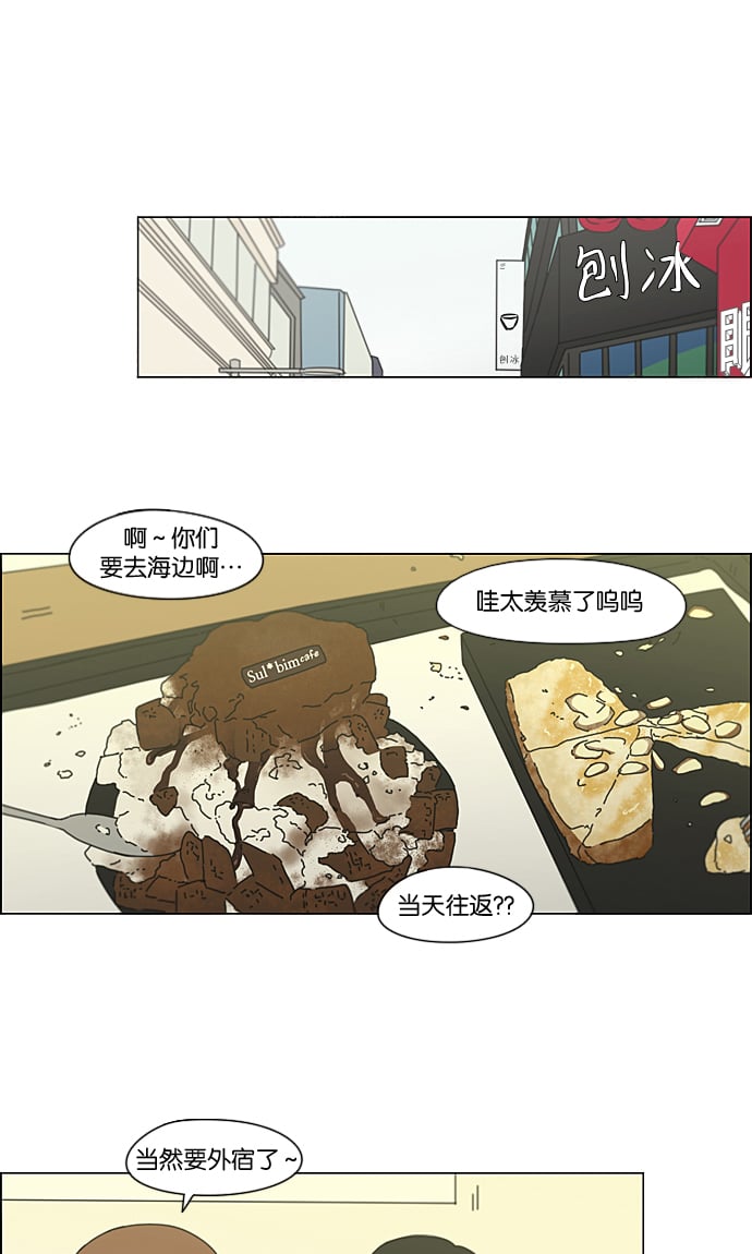 恋爱革命 - [第220话] 假期不变的法则(1/2) - 2