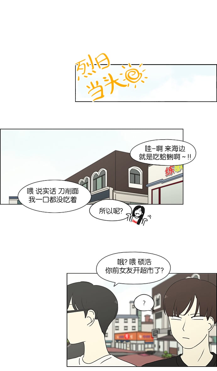 恋爱革命 - [第226话] 在海边发生的事（6）(1/2) - 2