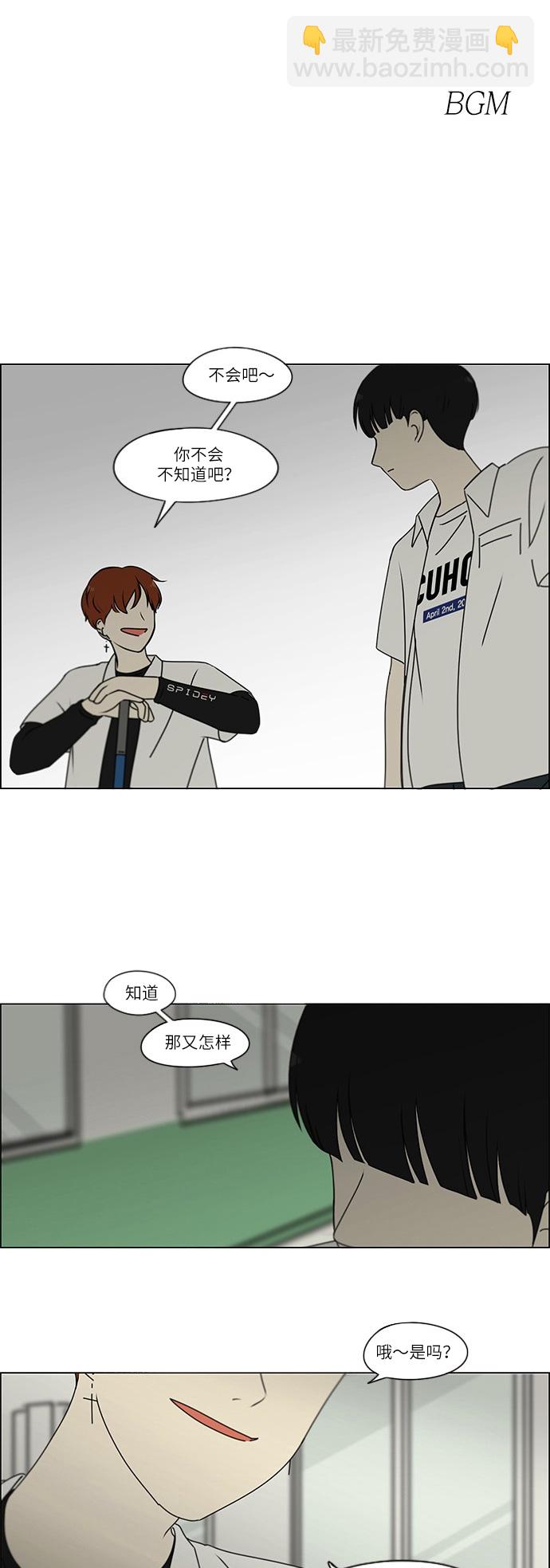 恋爱革命 - [第242话] 违和感 - 2