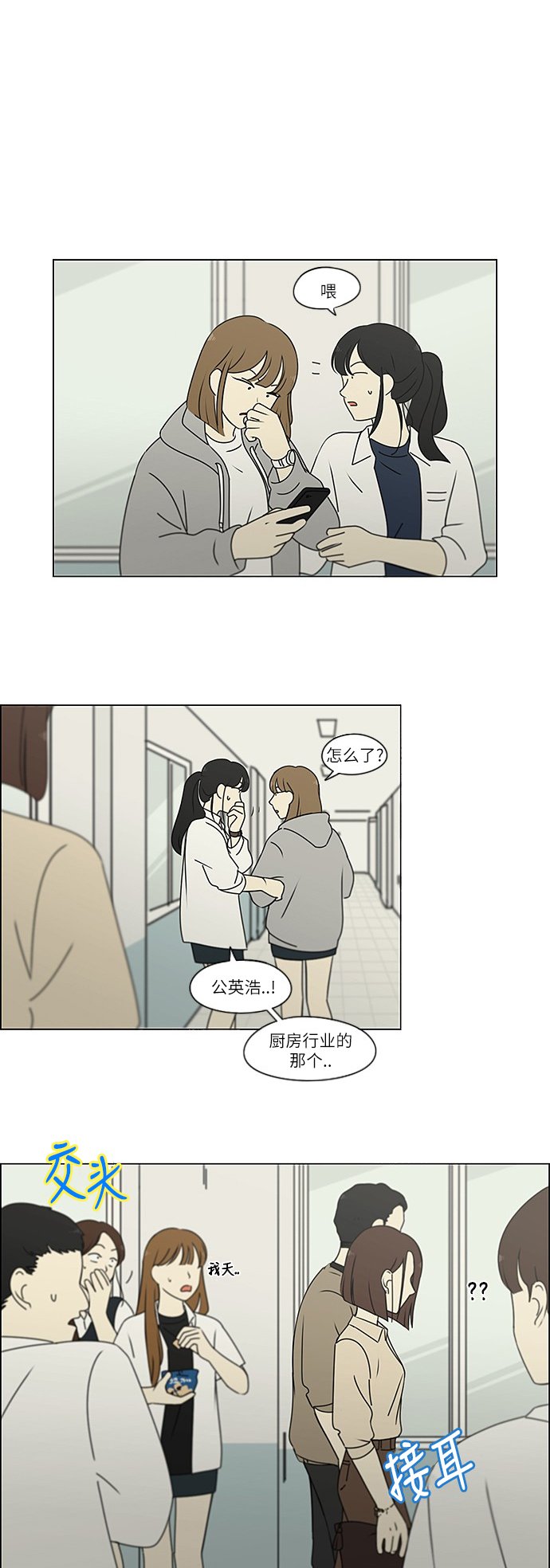 恋爱革命 - [第244话] 无法叫醒装睡的你 - 2