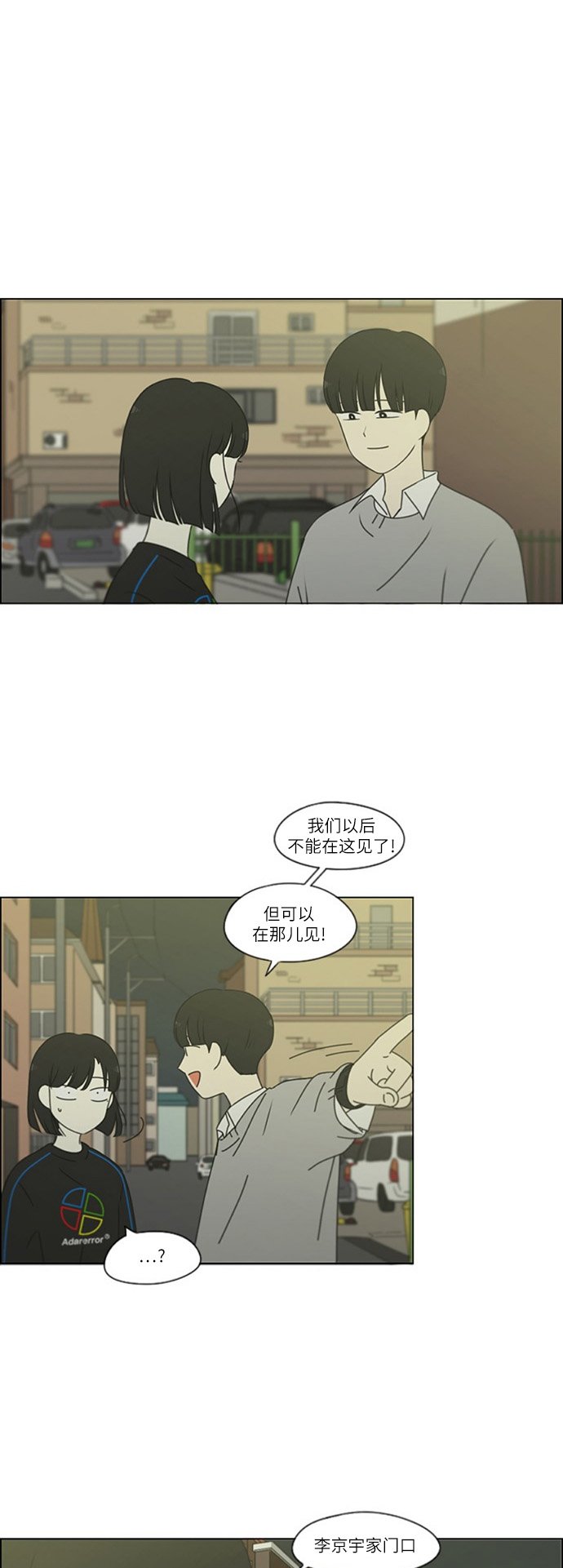 恋爱革命 - [第250话] 难以置信 - 2
