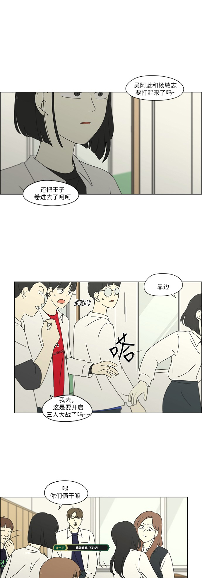 恋爱革命 - [第254话] 裂痕 - 2