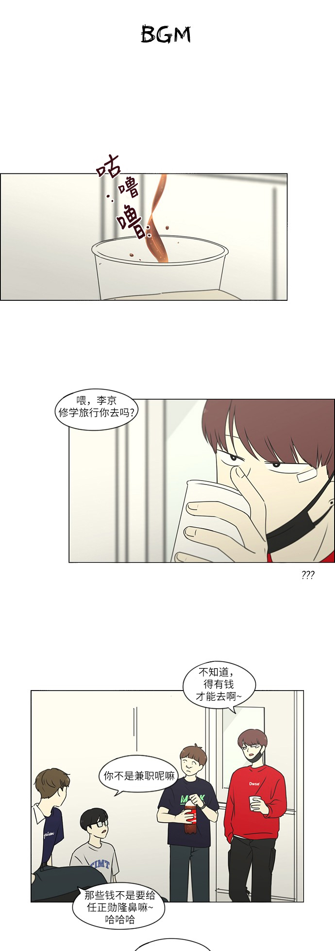 恋爱革命 - [第256话] 搬家派对（PARTY) - 2