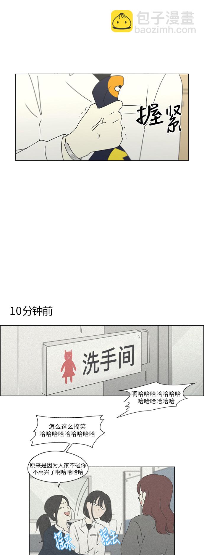 恋爱革命 - [第258话] Shy girl - 2