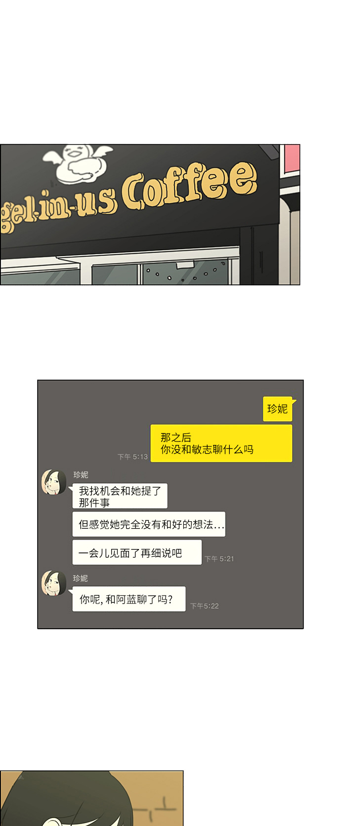 恋爱革命 - [第268话] Stubborn - 2