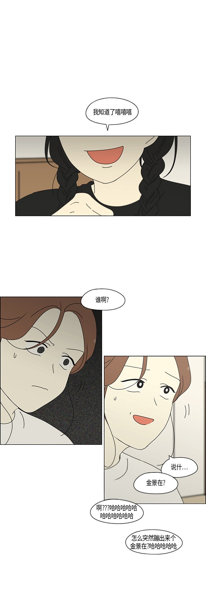 恋爱革命 - [第274话] 修学旅行（6） - 2