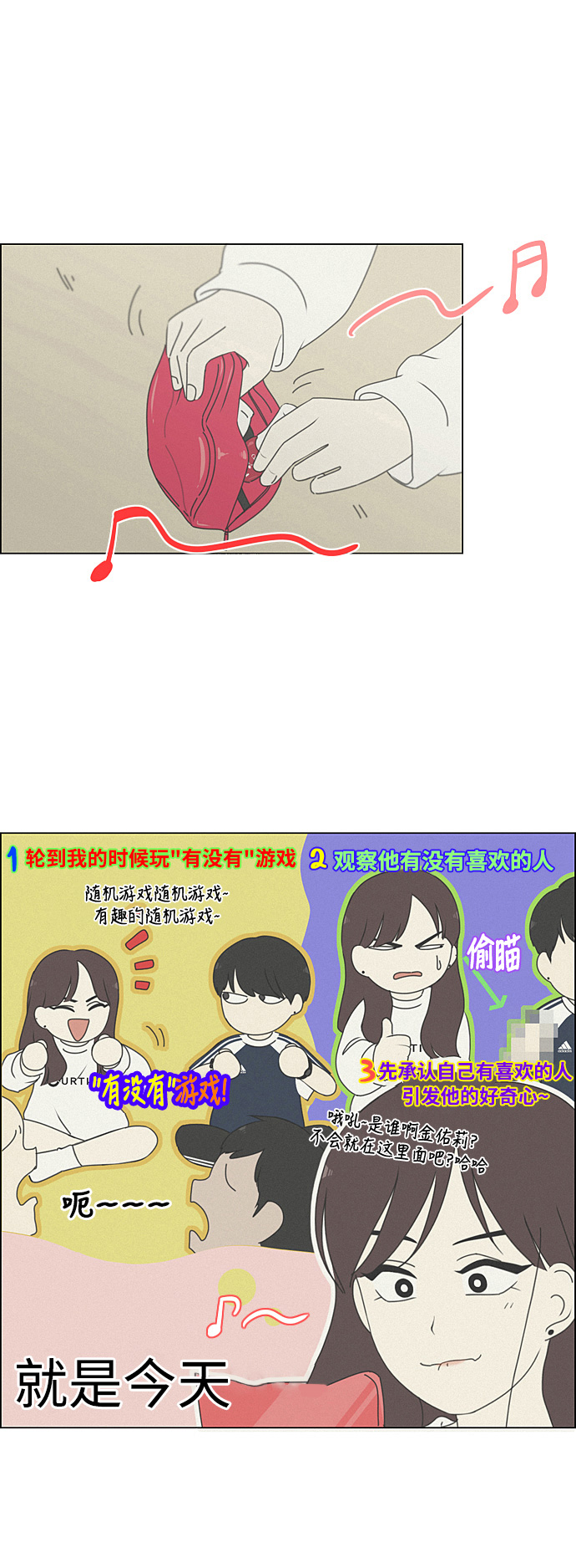 恋爱革命 - [第278话] 我对你 - 2