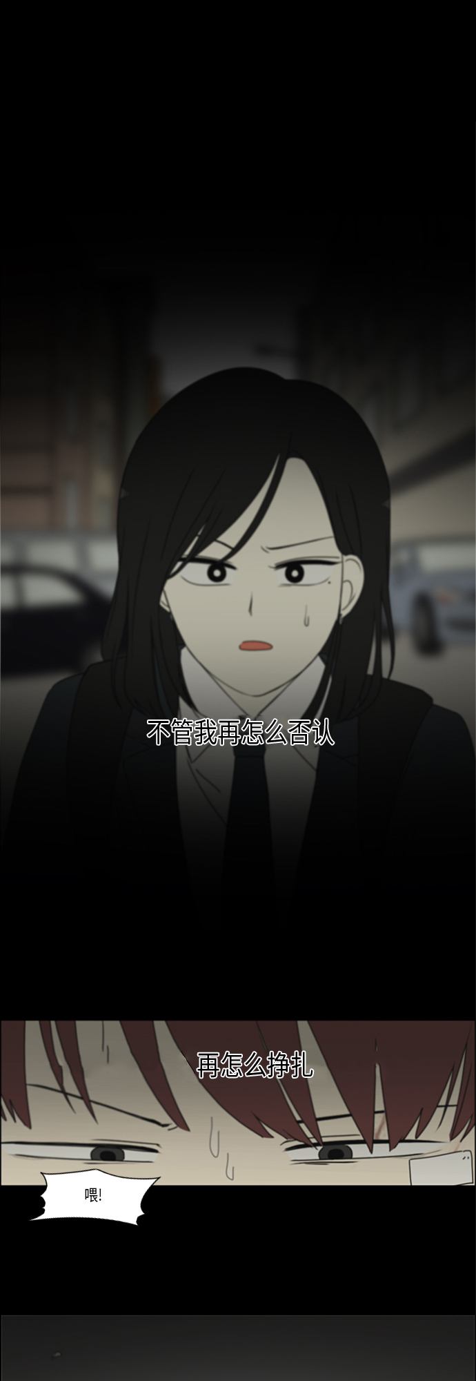 恋爱革命 - [第288话] RE：罪与罚（1） - 2