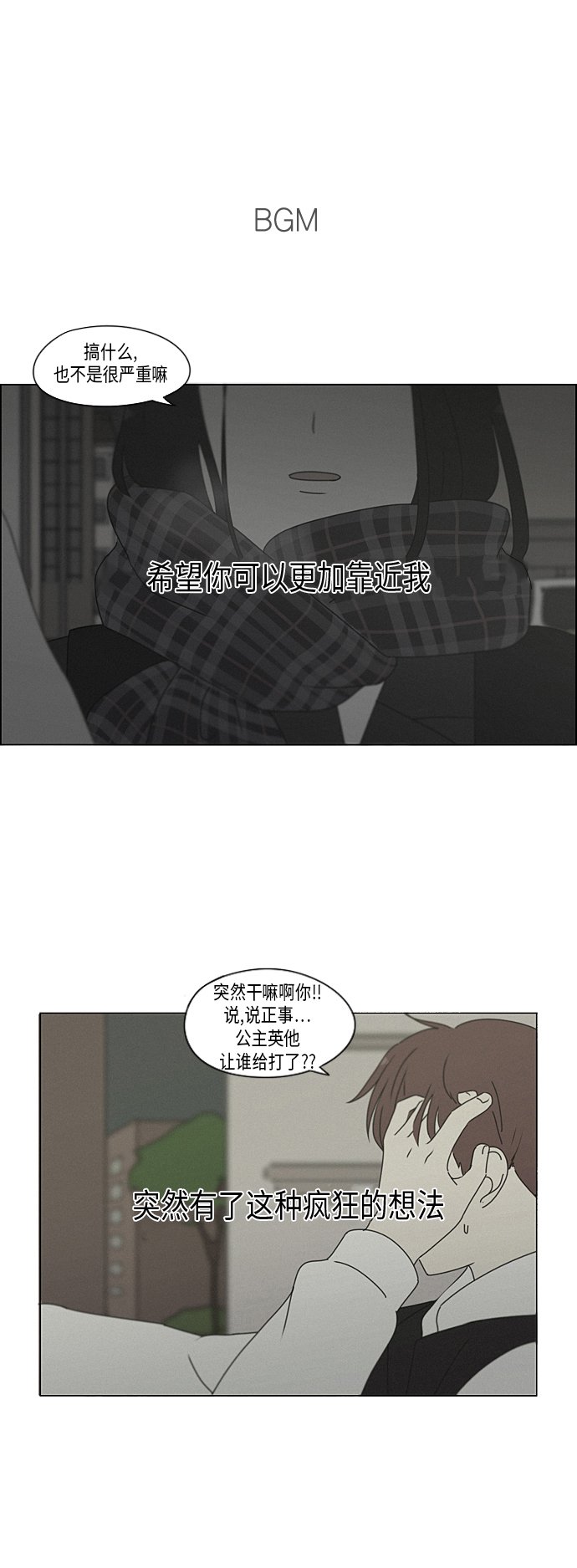 恋爱革命 - [第290话] RE：罪与罚（3） - 2