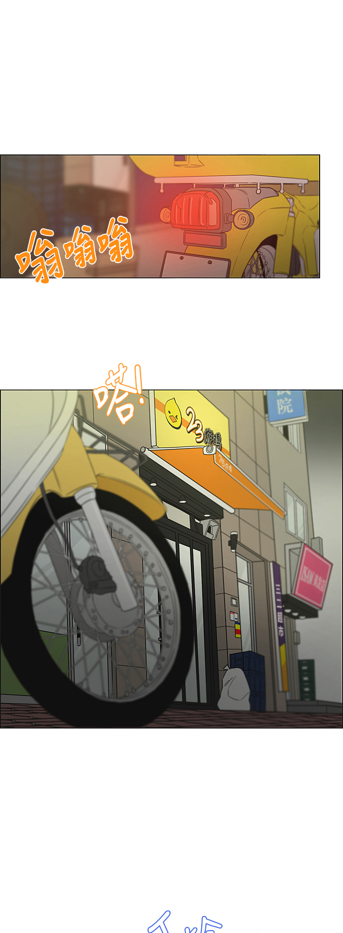 恋爱革命 - [第309话] 方向指示灯(1/2) - 2