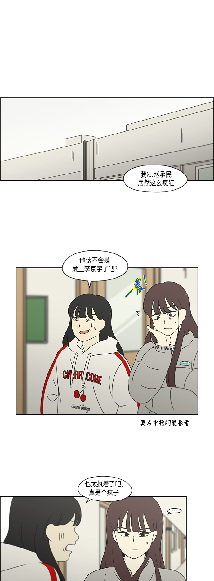 恋爱革命 - [第313话] 那种朋友 - 2