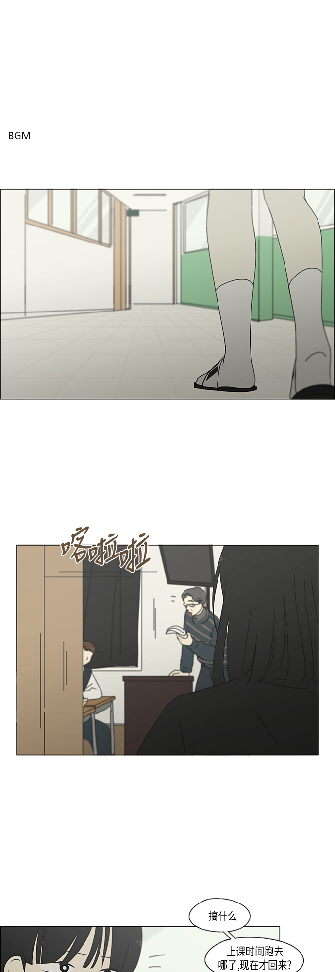 恋爱革命 - [第319话] 不稳定 - 2
