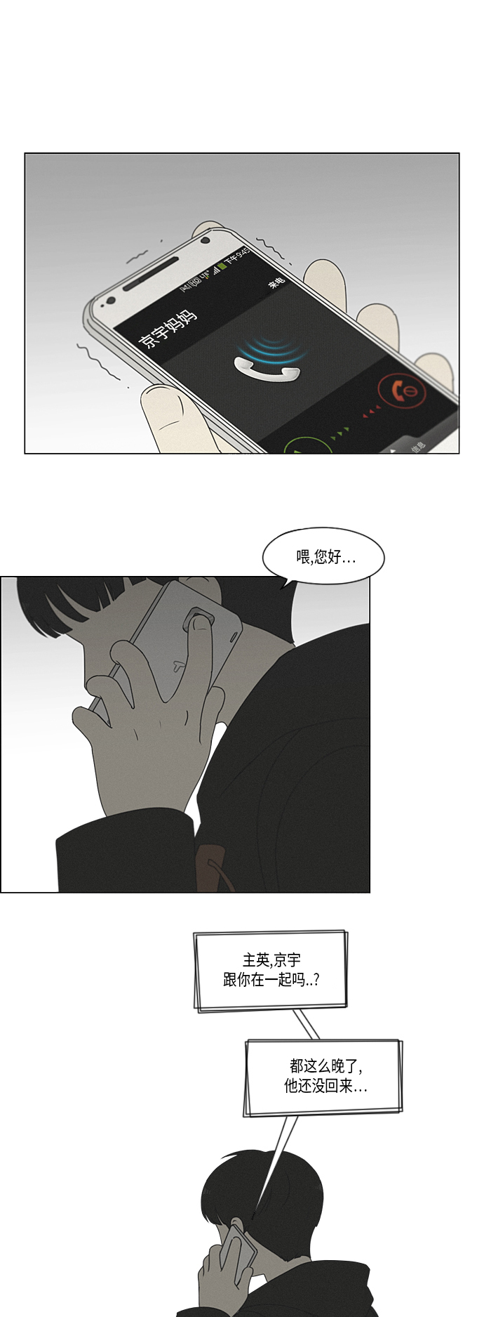 恋爱革命 - [第327话] 空心木头（Hollow wood)(3） - 2