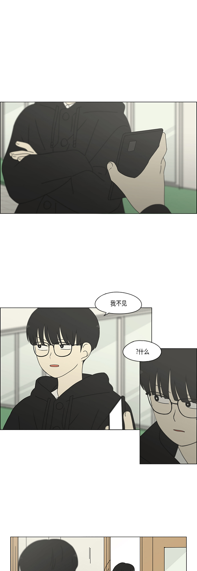 恋爱革命 - [第331话] 死脑筋VS死脑筋 - 2