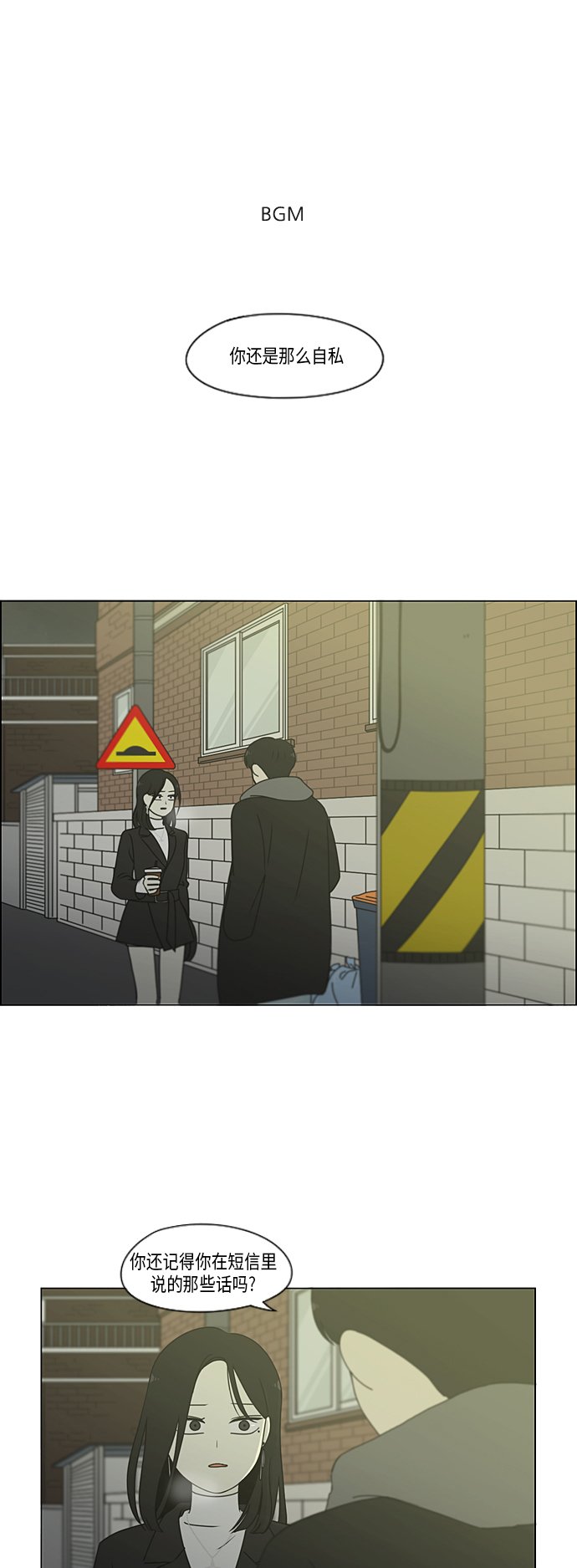 恋爱革命 - [第335话] Moonlight - 2