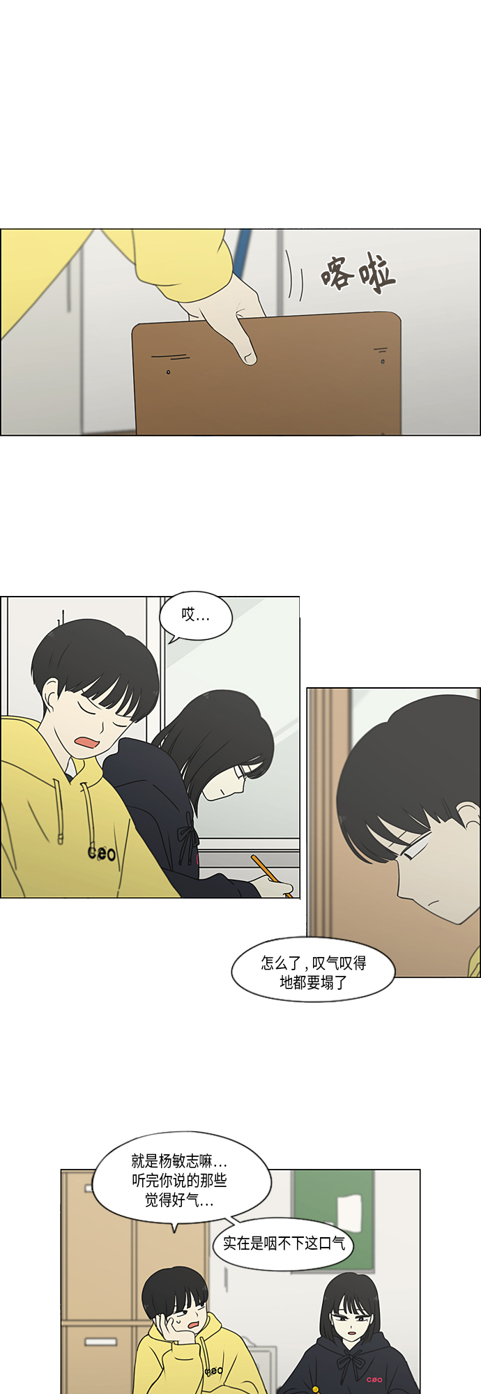 恋爱革命 - [第337话] 意想不到的对手 - 2