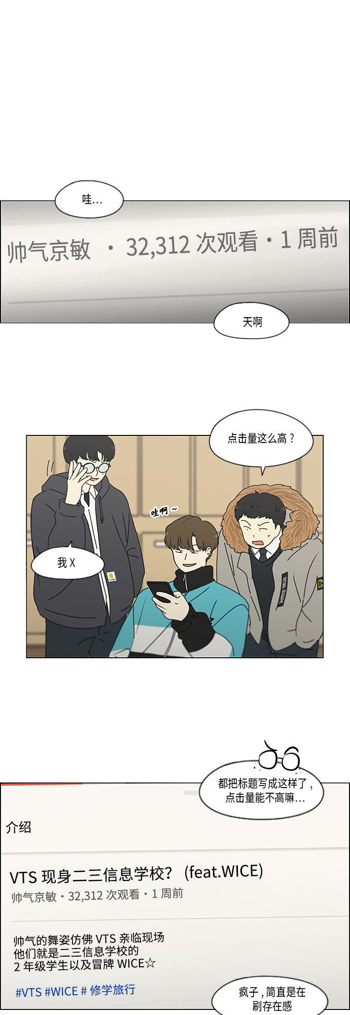 恋爱革命 - [第345话] Suddenly - 2
