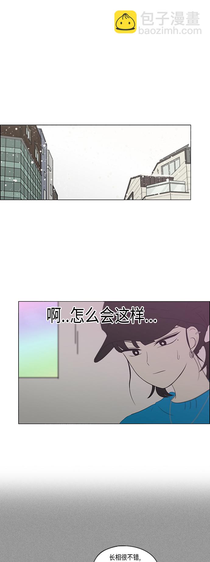 恋爱革命 - [第357话] 进退两难（3） - 2