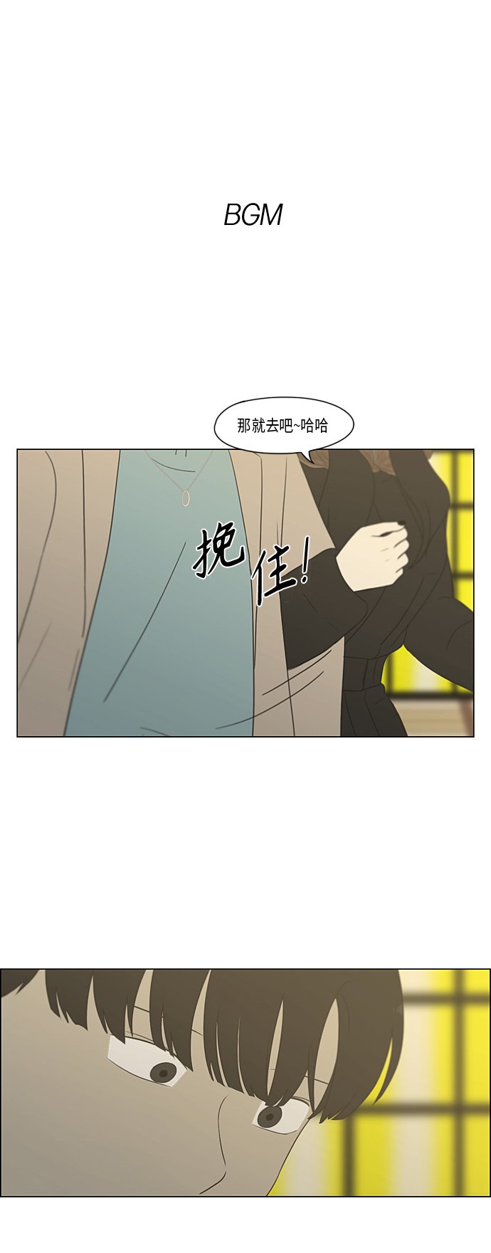 恋爱革命 - [第361话] 进退两难（6）分界点(1/2) - 2