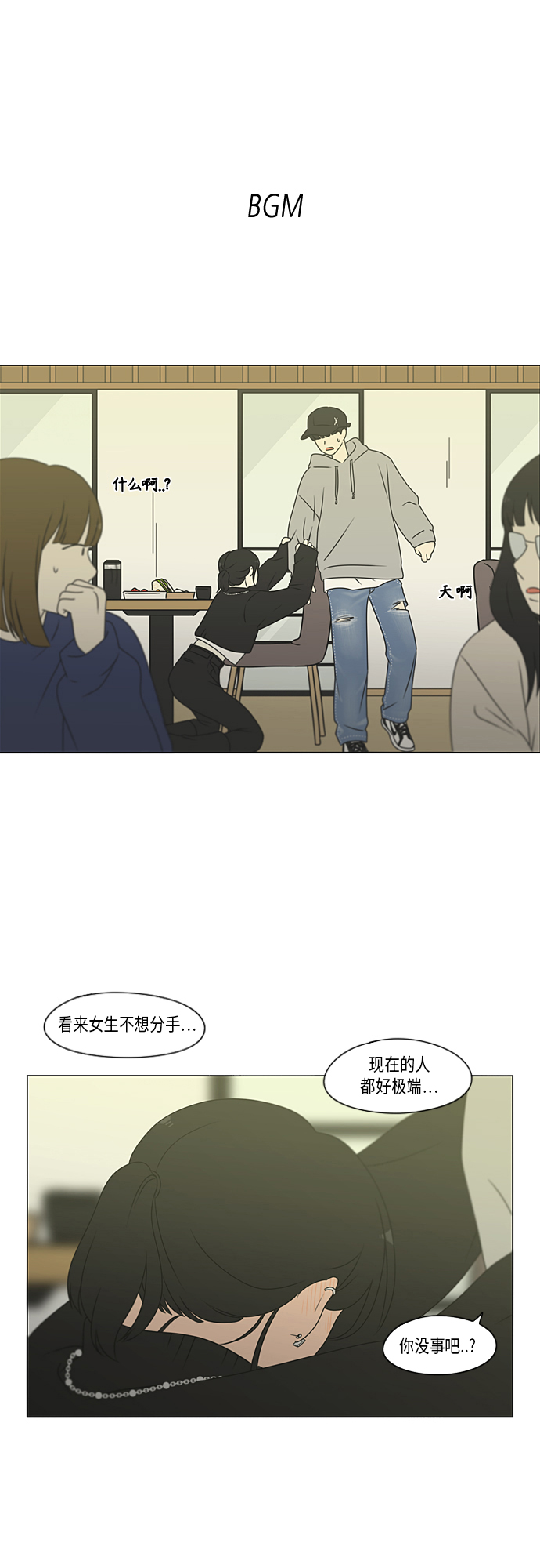 恋爱革命 - [第369话] 跷跷板(1/2) - 2
