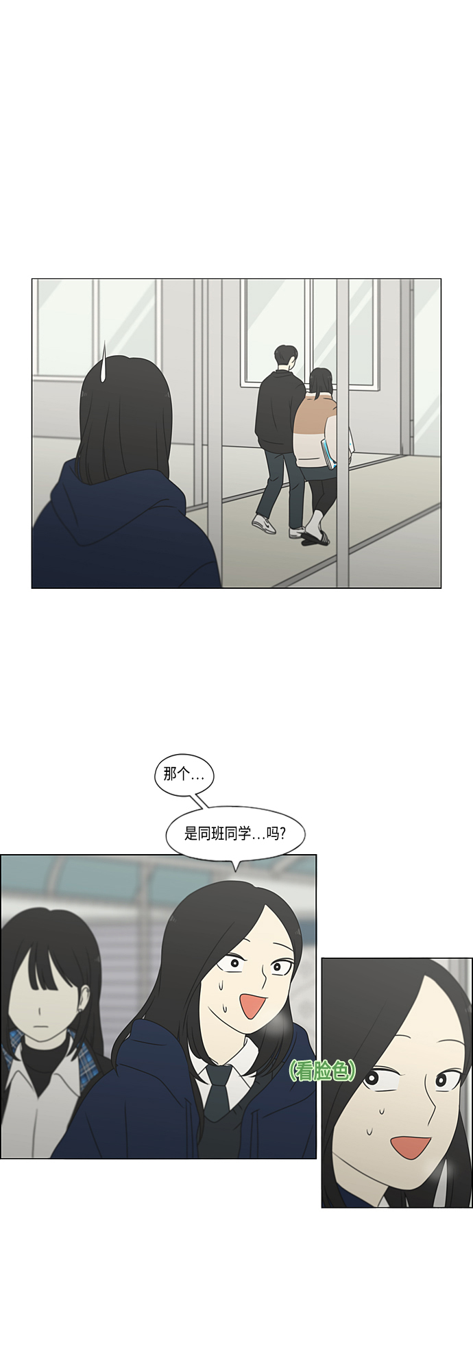 恋爱革命 - [第371话] 敏感 - 2