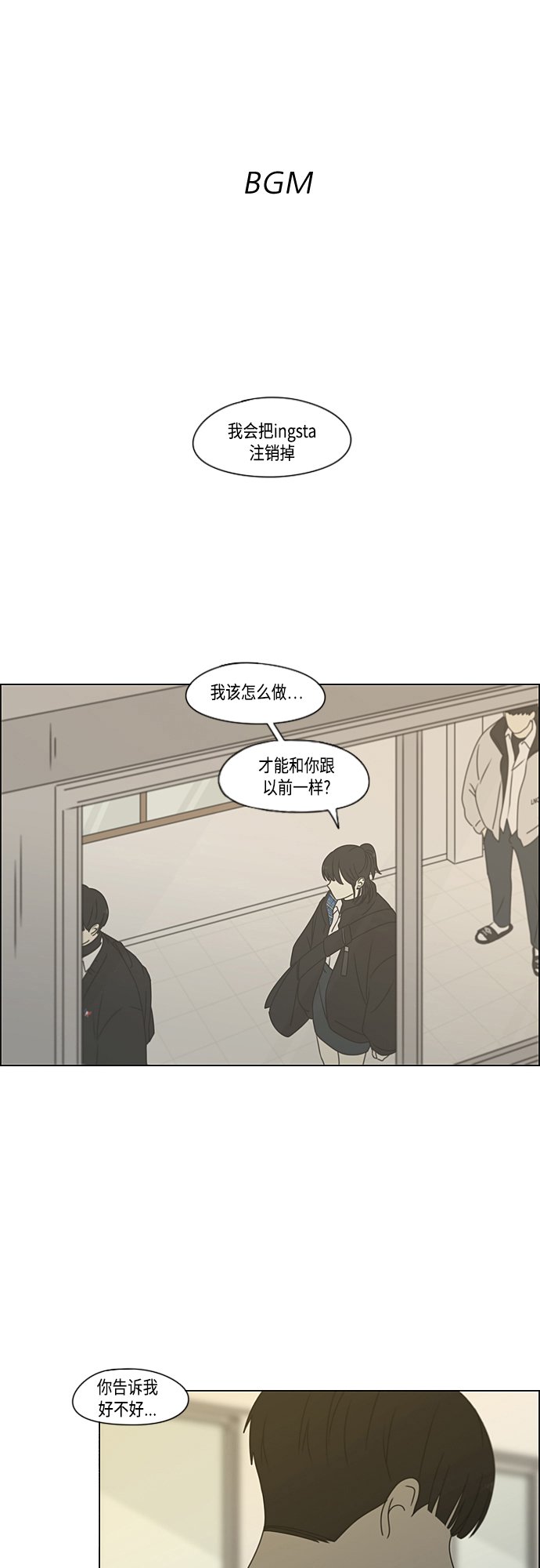 恋爱革命 - [第373话] 机会(1/2) - 2