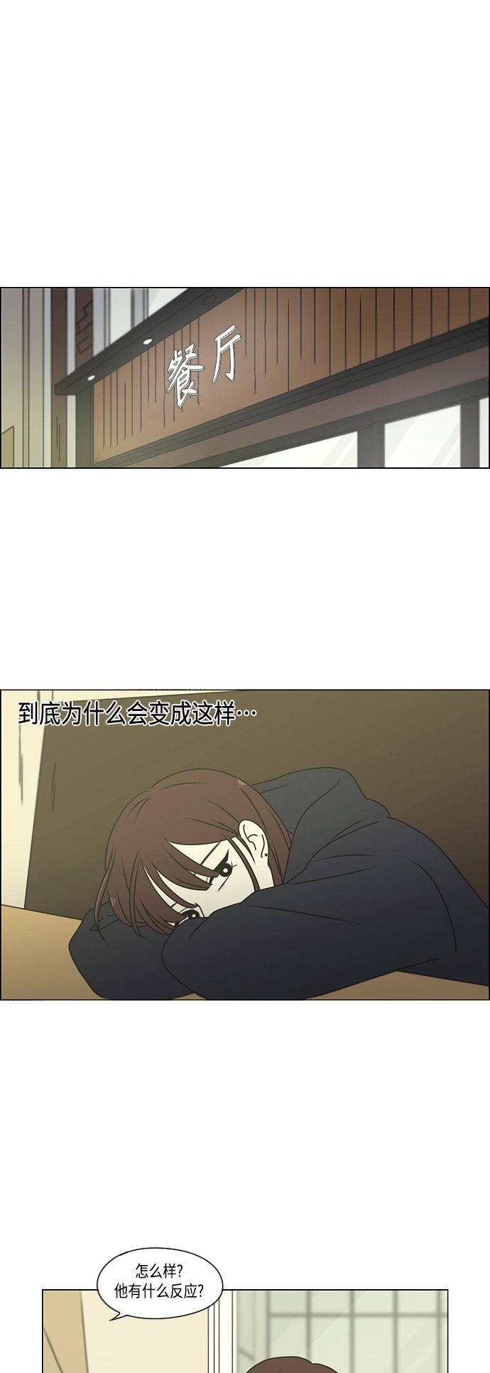 恋爱革命 - [第389话] 明确立场part2(1/2) - 2