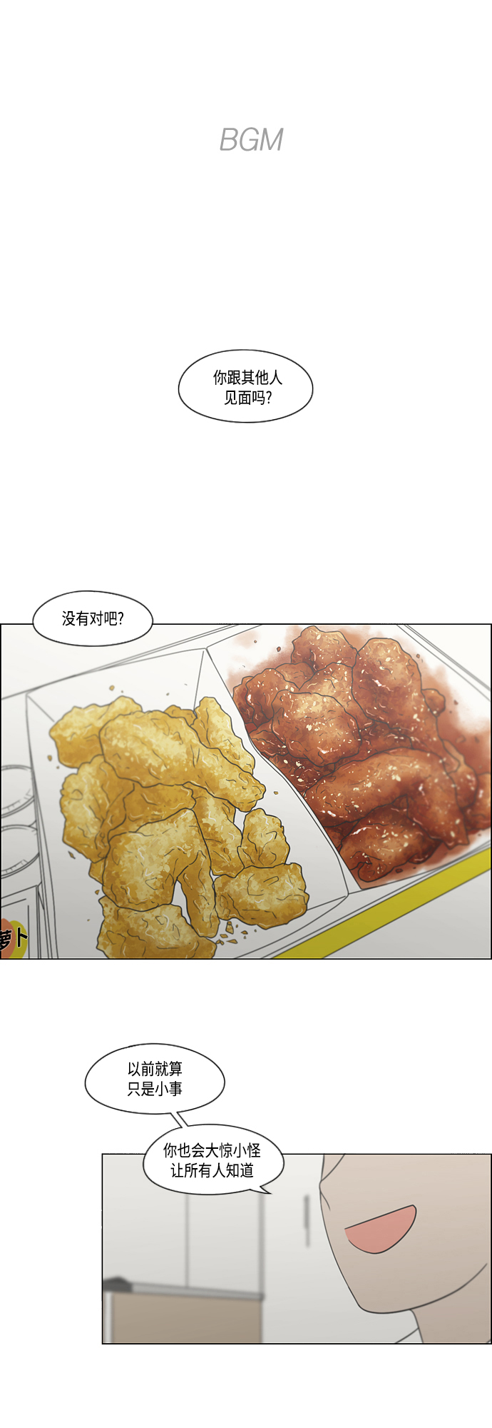 恋爱革命 - [第412话] Eclipse（3）(1/3) - 2