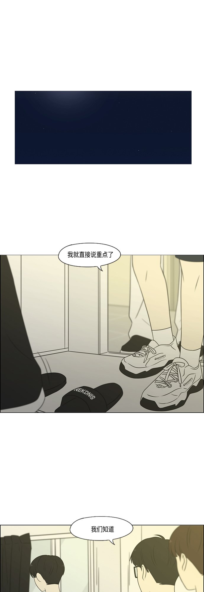 戀愛革命 - [第416話] 內視反聽(1/2) - 2
