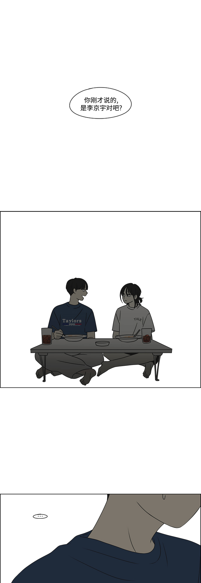 恋爱革命 - [第424话] Matters(1/2) - 2