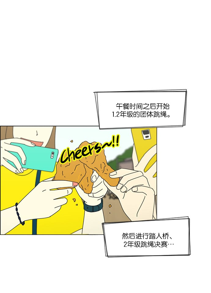 恋爱革命 - [第85话] 运动会（3） - 2