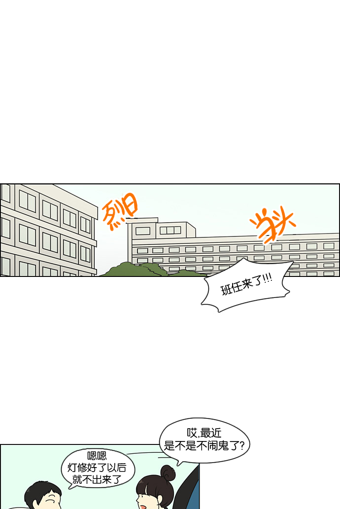 戀愛革命 - [第91話] 沒有 回去吧(1/2) - 2