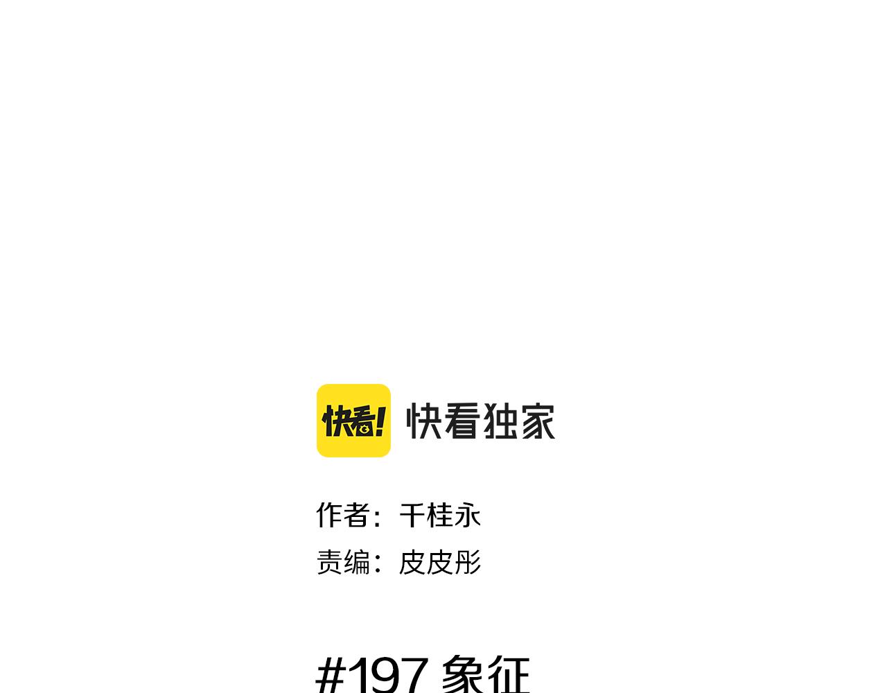 戀愛鈴 - 第197話 象徵(1/6) - 2