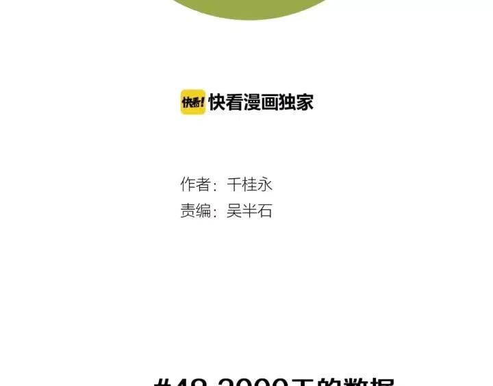 戀愛鈴 - 第48話 3000天的數據(1/6) - 2
