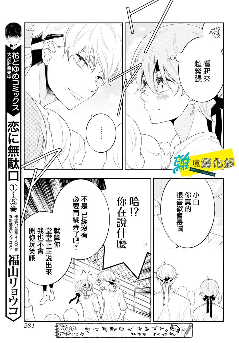 第31话 恋爱屁话 包子漫画