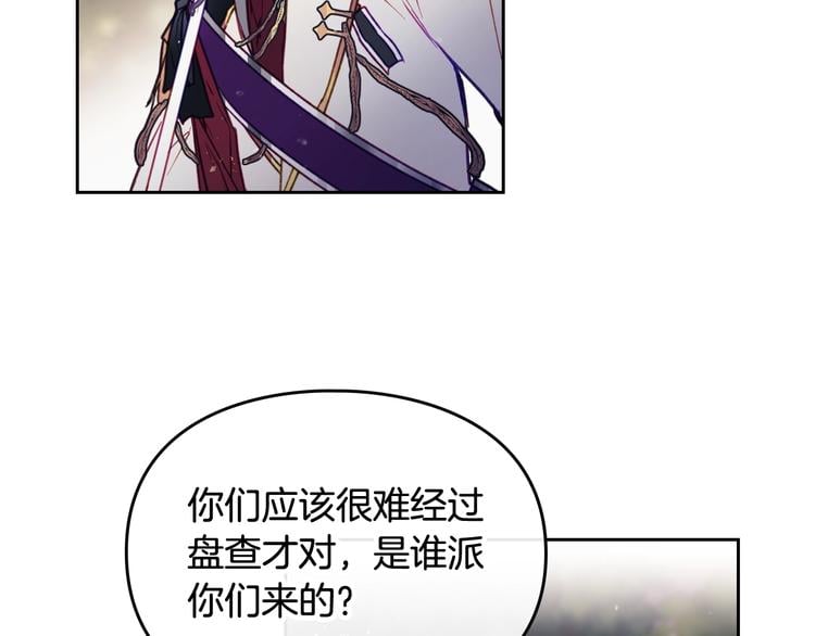 戀愛手遊的男主都很危險 - 第59話 魔物來襲(3/4) - 2