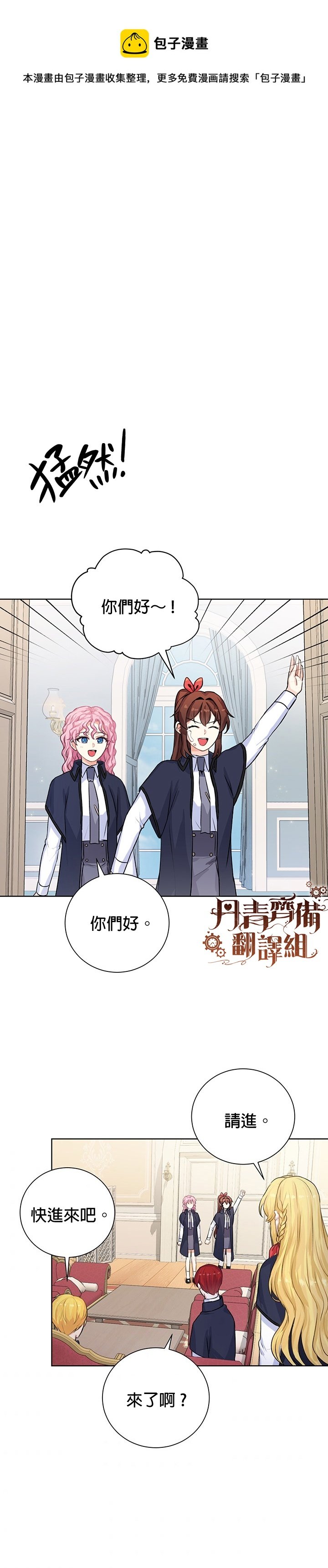 戀愛養成玩1輪就夠了！ - 第14話 - 1