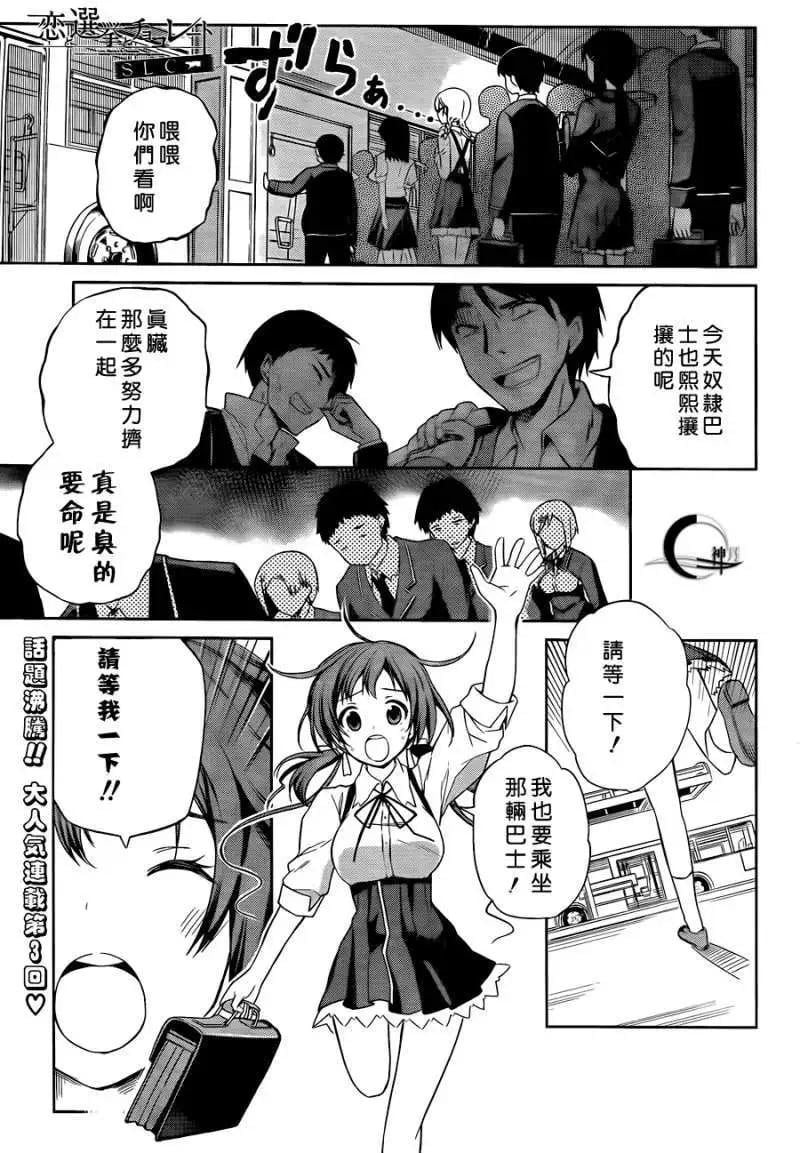 戀愛與選舉與巧克力SLC - 第03回 - 1
