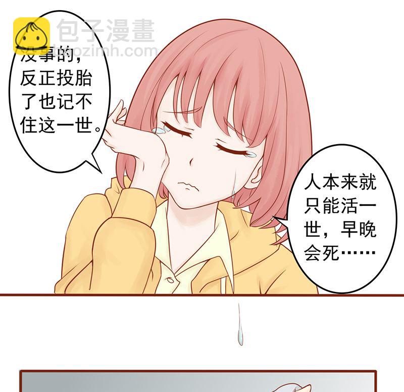 兩界執掌人 - 第九話 以身相許(1/3) - 2