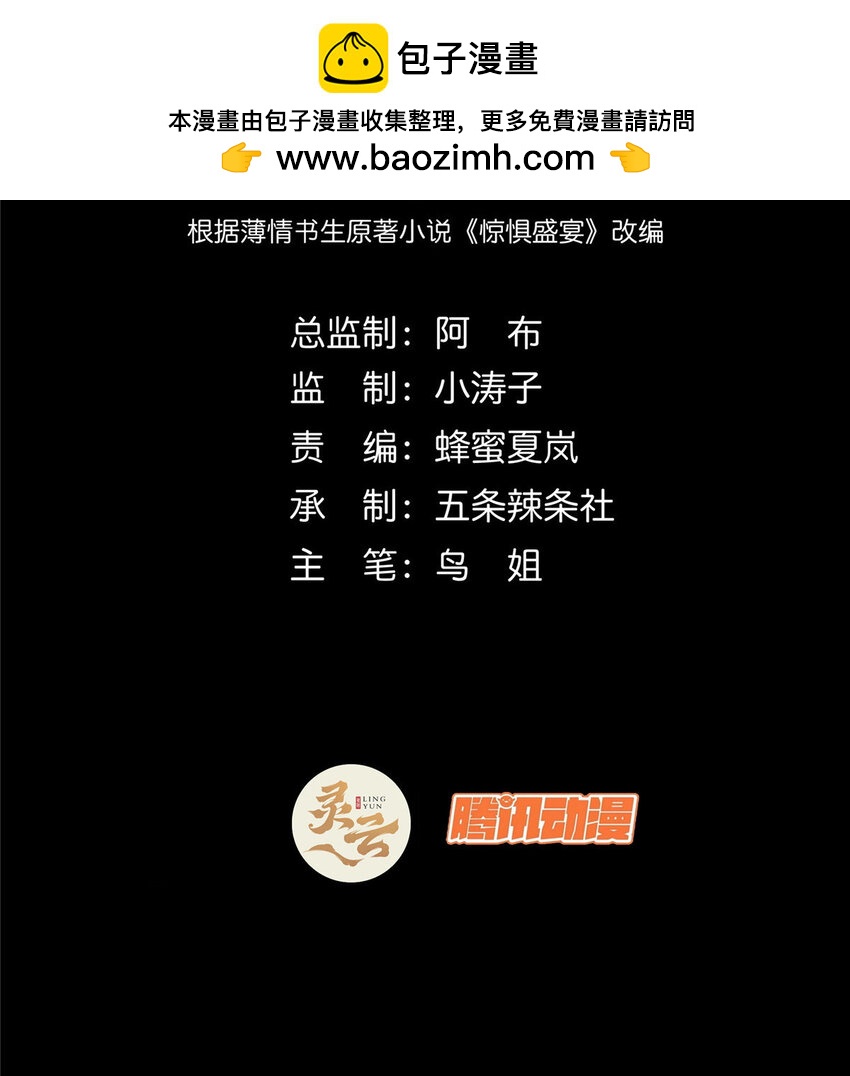驚懼盛宴 - 42 42(1/2) - 2