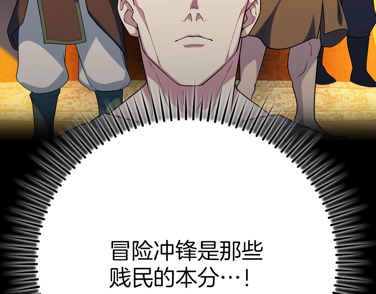 練級20年，出門就是滿級反派 - 第50話 最強羣攻技(2/5) - 3