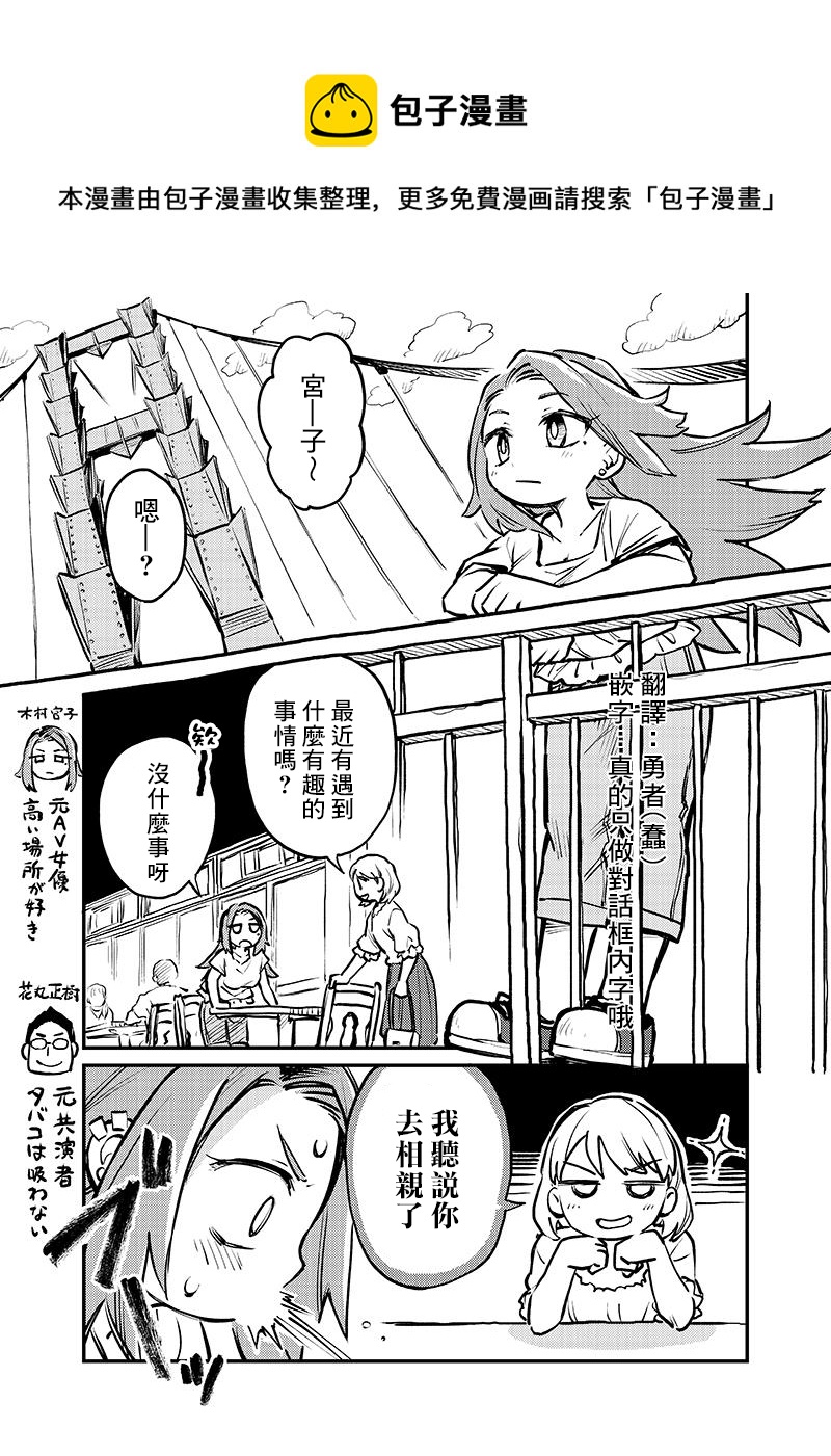 第03话 恋人以上友人未满 包子漫画