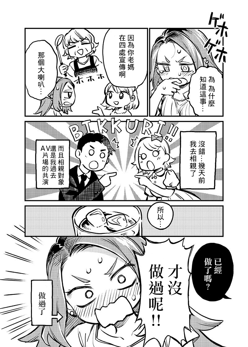 第03话 恋人以上友人未满 包子漫画